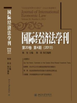 国际经济法学刊(第20卷第4期)(2013)