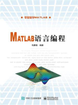 Matlab语言编程