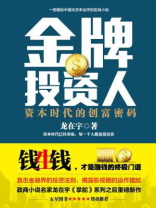金牌投资人