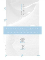 情书
