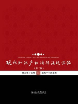 现代知识产权法律法规汇编(第二版)