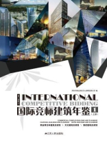 国际竞标建筑年鉴1（上）