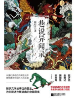 巷说异闻录