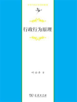 行政行为原理