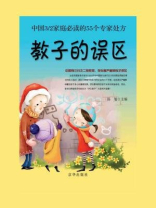 教子的误区