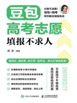 豆包高考志愿填报不求人