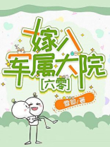 带娃改嫁到大院[六零]