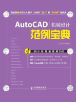 AutoCAD机械设计范例宝典