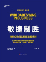 敏捷制胜