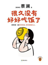 很久没有好好吃饭了