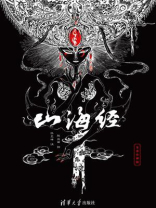 山海经