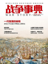 战争事典043：地中海上的较量·唐宪宗平藩淄青·清朝旧式战船