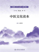 中医文化读本