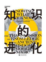知识的进化