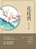 花枝俏
