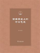 湖南摩崖上的中兴气象