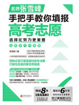 手把手教你填报高考志愿