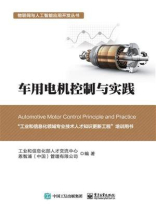 车用电机控制与实践