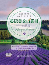 英语美文口袋书：自然篇