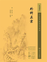 外科正宗