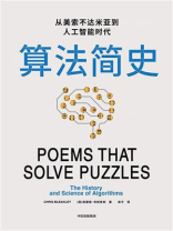 算法简史：从美索不达米亚到人工智能时代