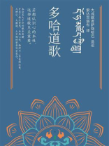 多哈道歌