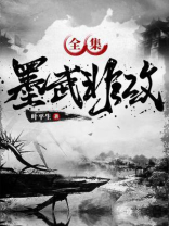 墨武非攻（全3册）