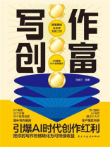 写作创富