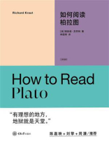 如何阅读柏拉图