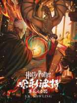 哈利·波特与死亡圣器(Harry Potter and the Deathly Hallows) 哈利·波特与死亡圣器(Harry Potter and the Deathly Hallows)