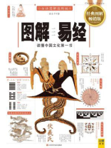 图解易经 图解易经
