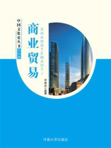 商业贸易