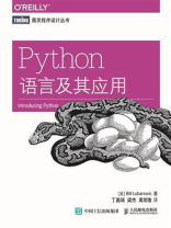 Python语言及其应用