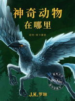 神奇动物在哪里