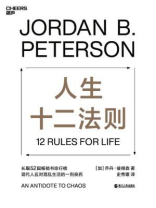 人生十二法则 人生十二法则