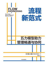 流程新范式