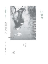 我们现代人