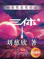 三体1