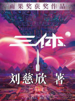 三体1 三体1