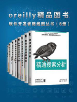 oreilly精品图书：软件开发者路线图丛书（共8册）