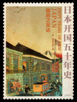 日本开国五十年史：都府之发达