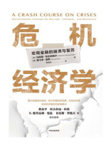 危机经济学