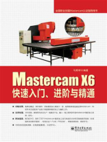 Mastercam X6快速入门、进阶与精通(含DVD光盘2张)