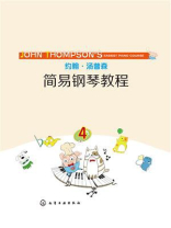 约翰·汤普森：简易钢琴教程4
