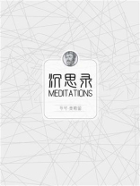 沉思录