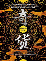 奇货2 奇货2
