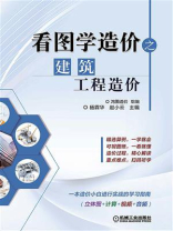 看图学造价之建筑工程造价