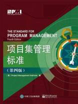 项目集管理标准（第四版）