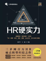 HR硬实力：战略规划·组织发展·三支柱·TM·招 聘·培训·绩效·薪酬·企业文化·员工关系工具箱