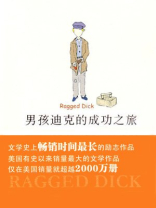 男孩迪克的成功之旅